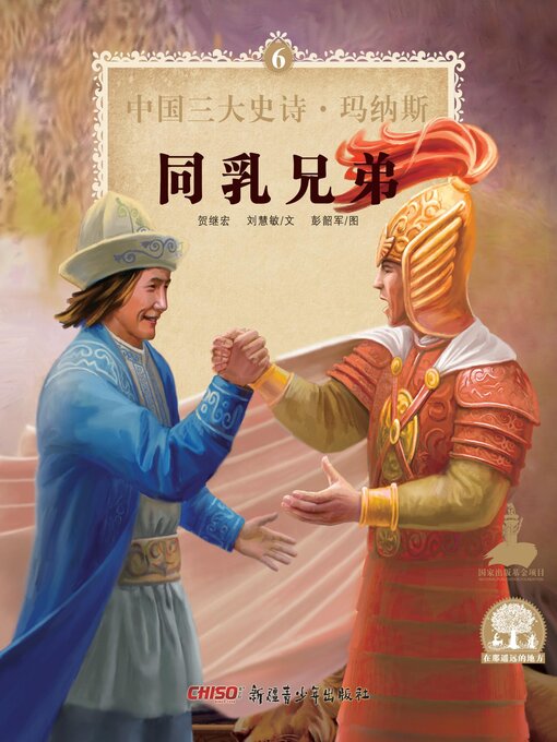 Search results for 中国三大史诗•玛纳斯- Ocean State Libraries